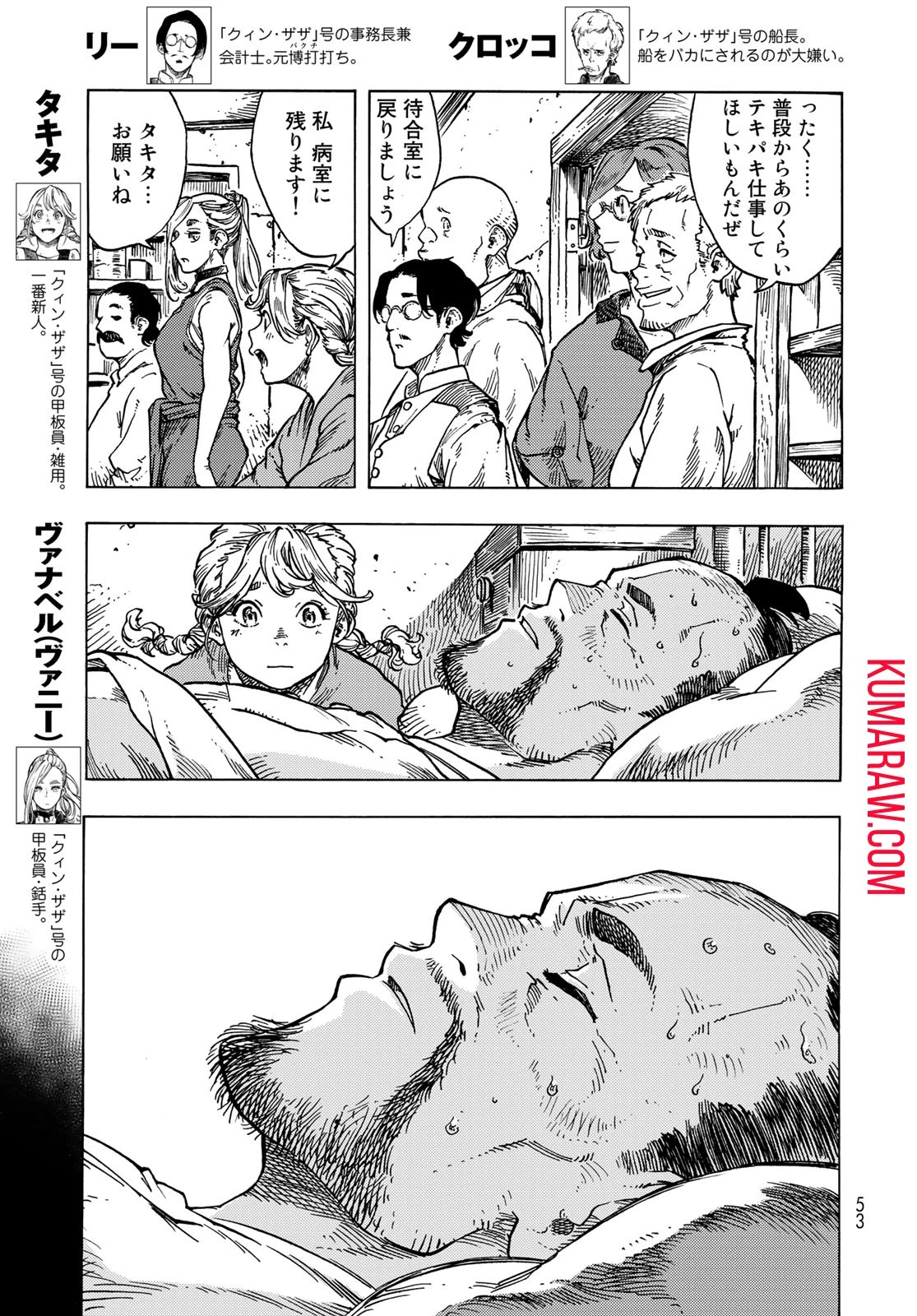 空挺ドラゴンズ 第80話 - 3