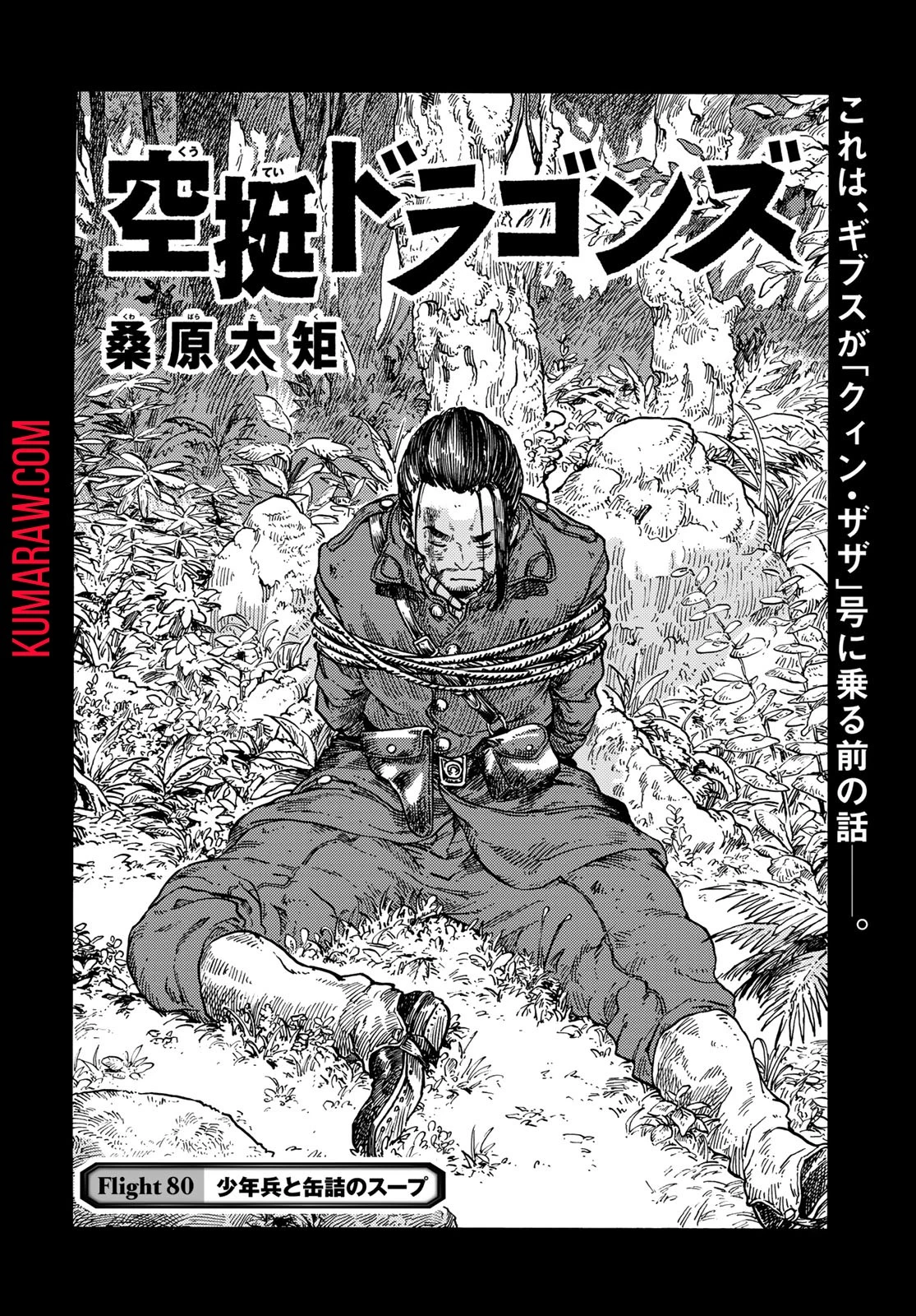 空挺ドラゴンズ 第80話 - 4