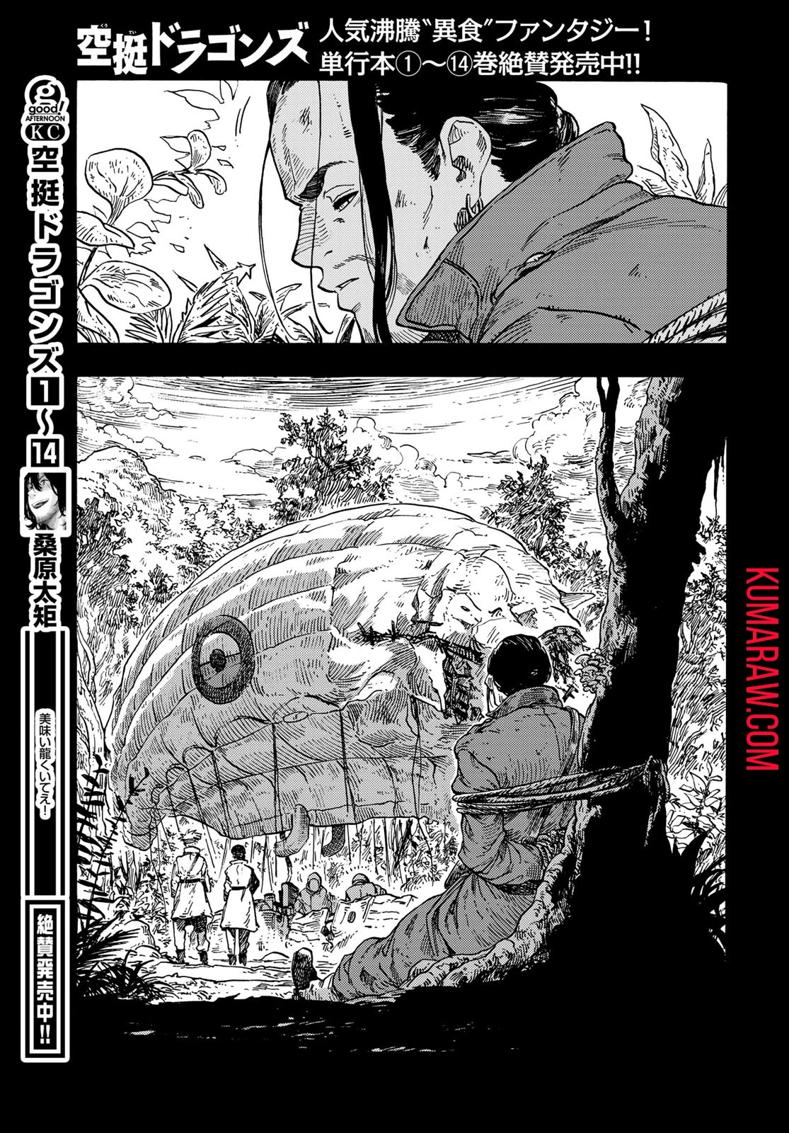 空挺ドラゴンズ 第80話 - 5