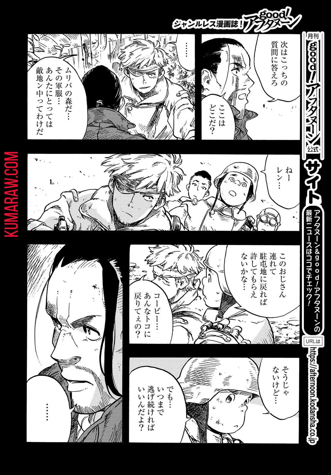 空挺ドラゴンズ 第80話 - 8