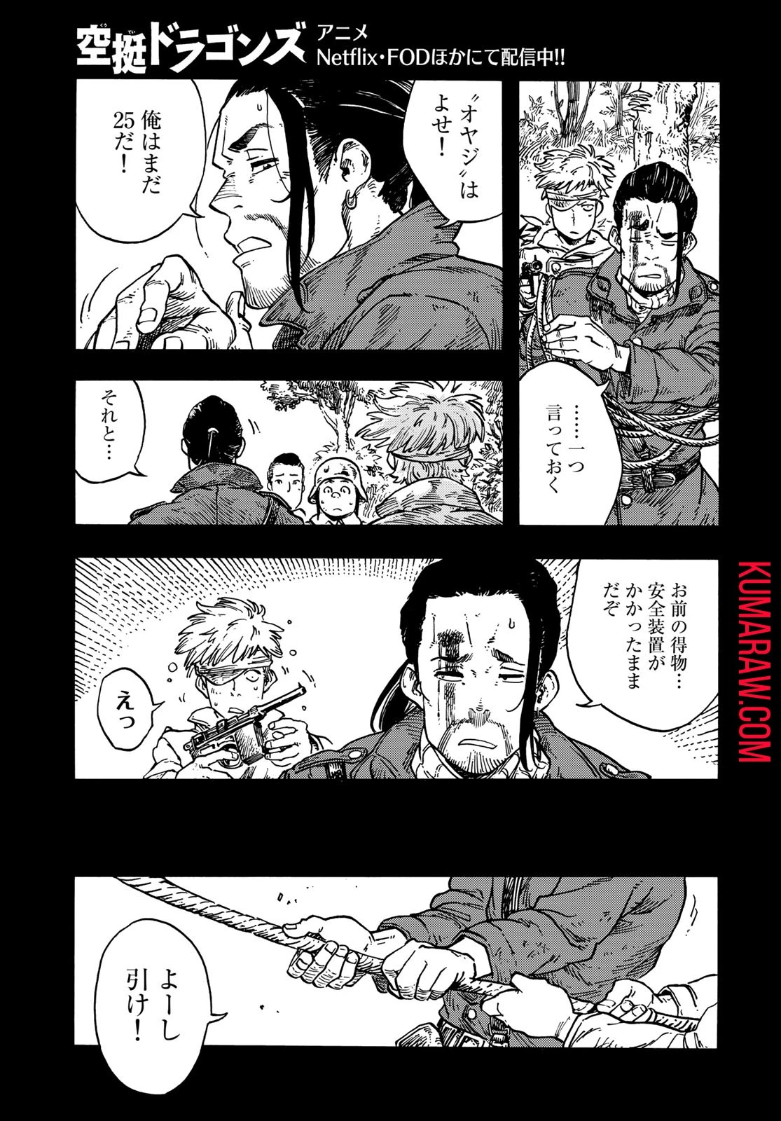 空挺ドラゴンズ 第80話 - 15