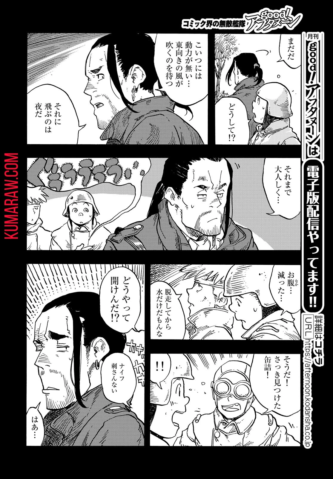 空挺ドラゴンズ 第80話 - 18