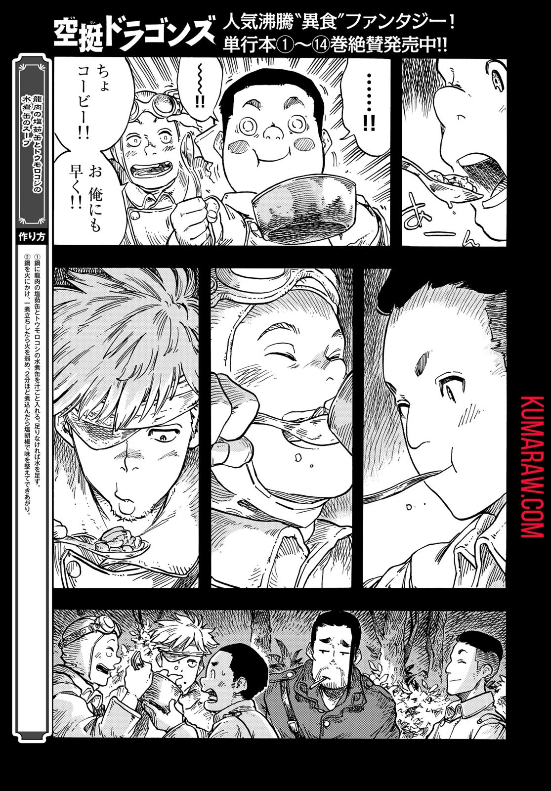 空挺ドラゴンズ 第80話 - 21