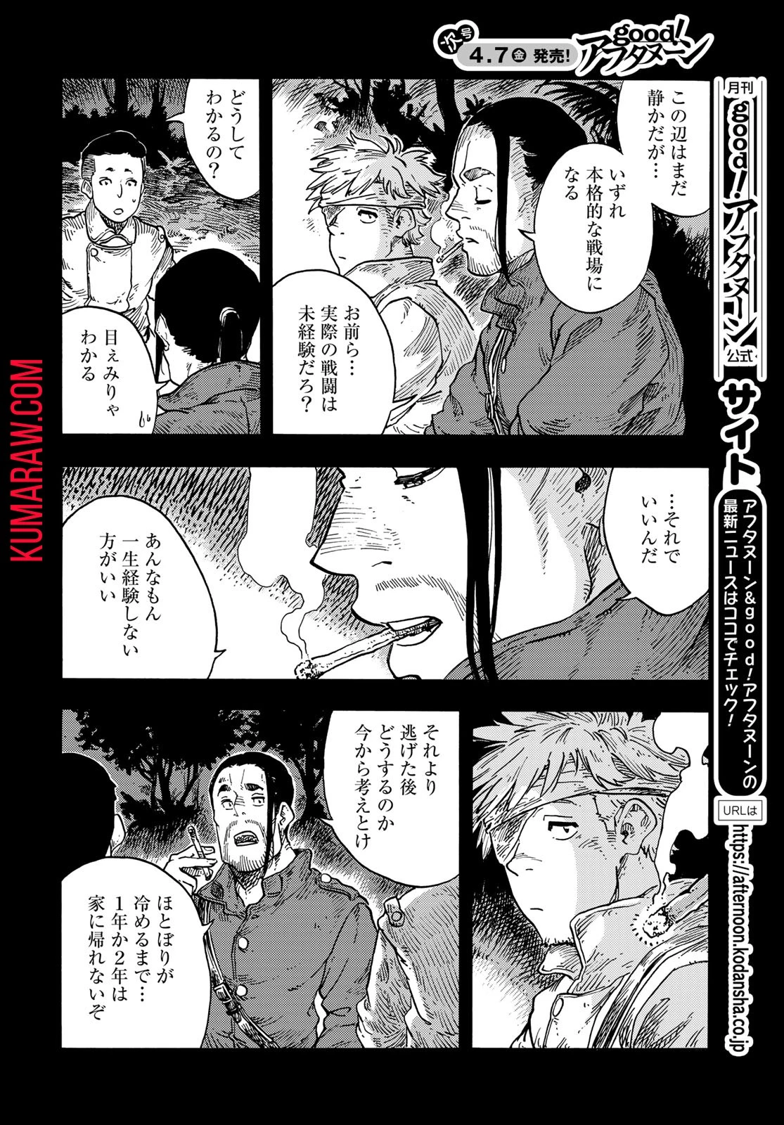 空挺ドラゴンズ 第80話 - 22