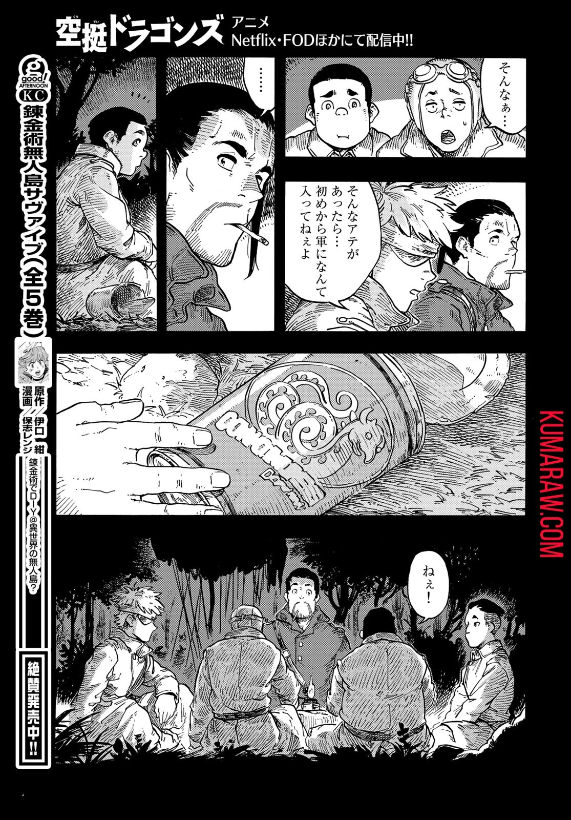 空挺ドラゴンズ 第80話 - 23