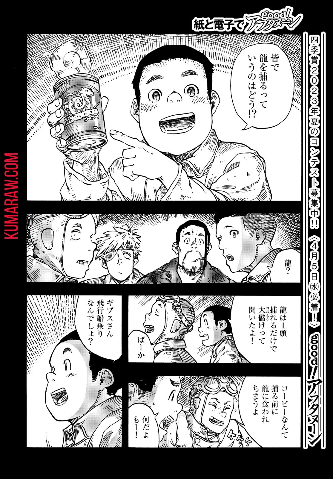 空挺ドラゴンズ 第80話 - 24