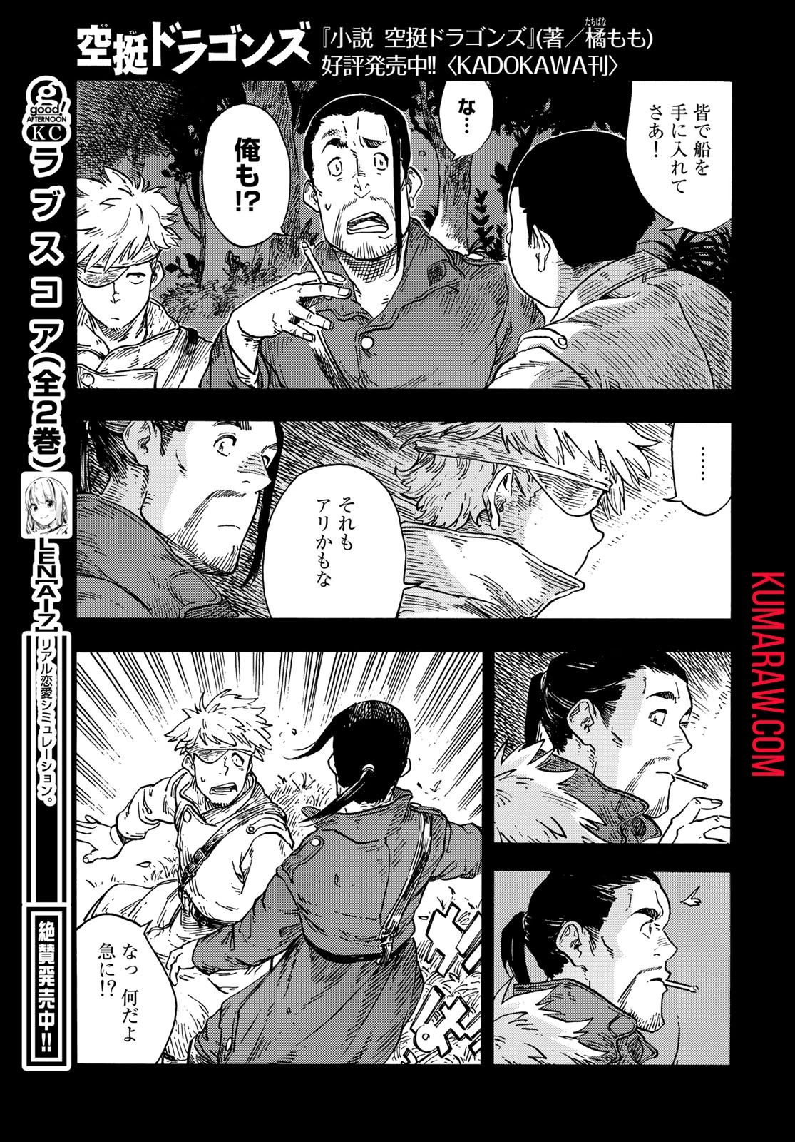 空挺ドラゴンズ 第80話 - 25