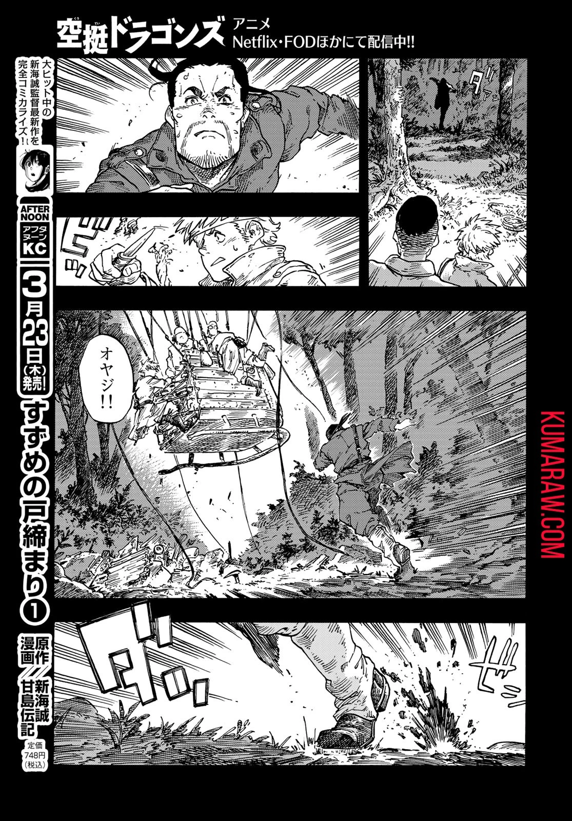 空挺ドラゴンズ 第80話 - 31