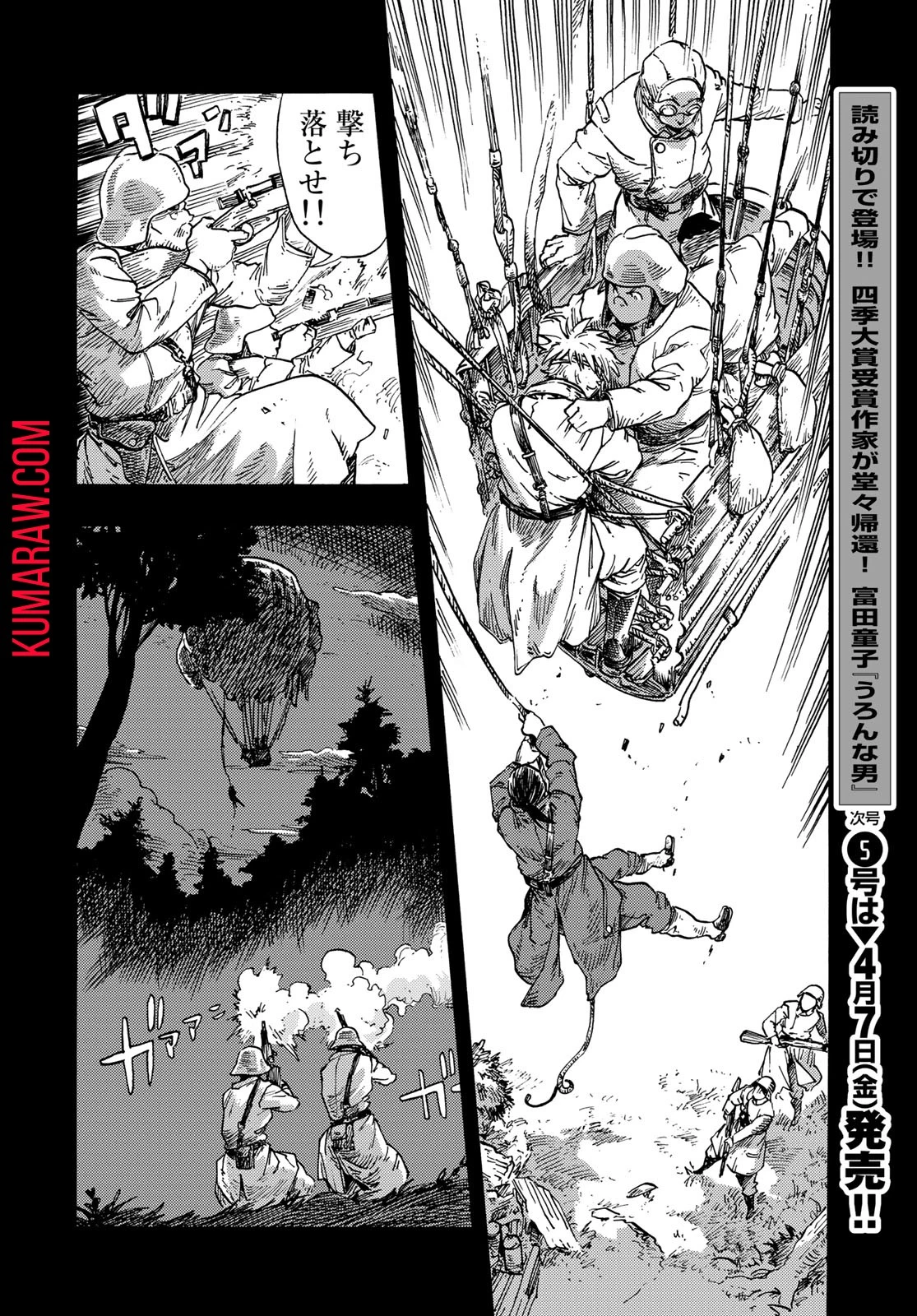 空挺ドラゴンズ 第80話 - 32