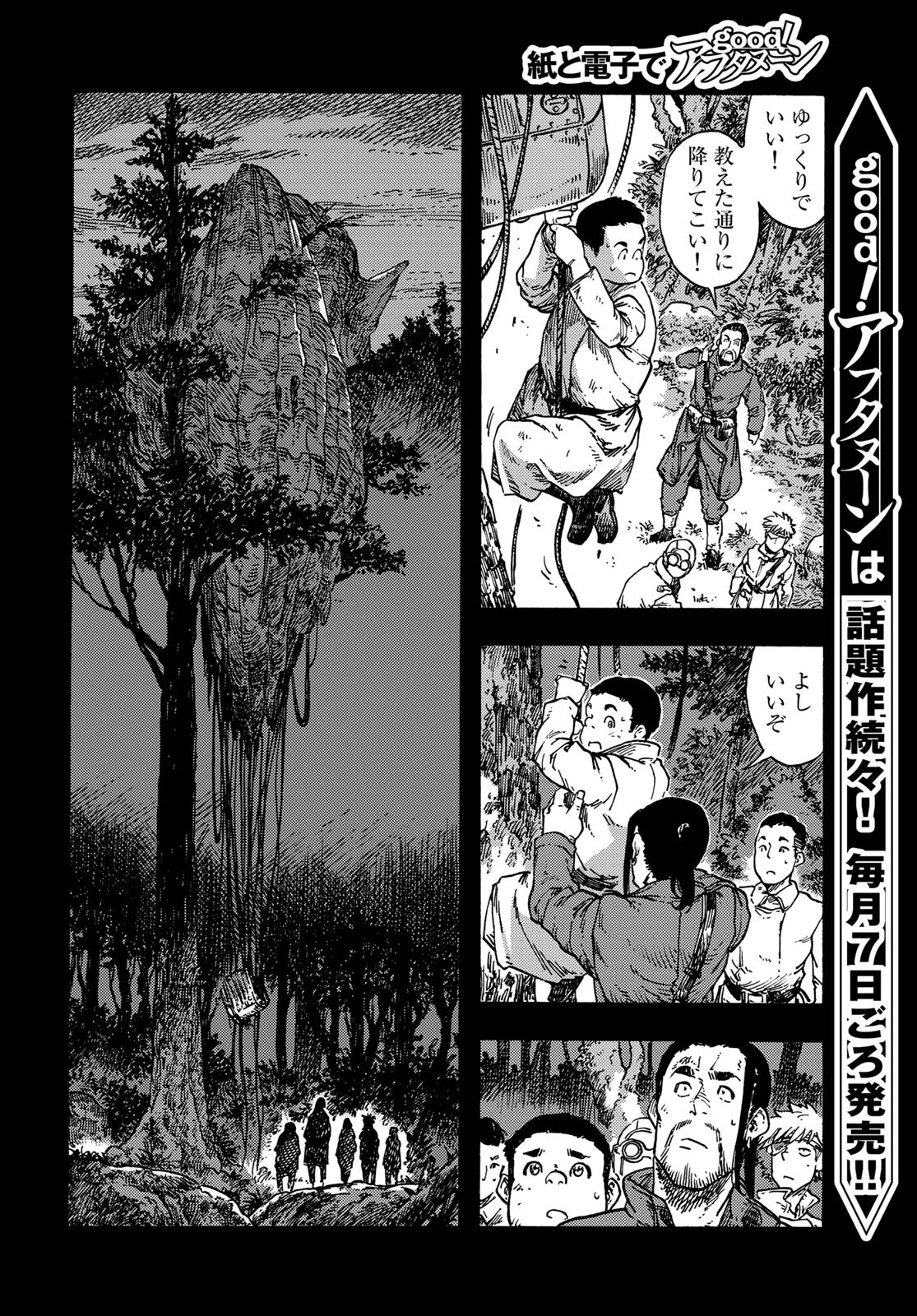 空挺ドラゴンズ 第81話 - 4