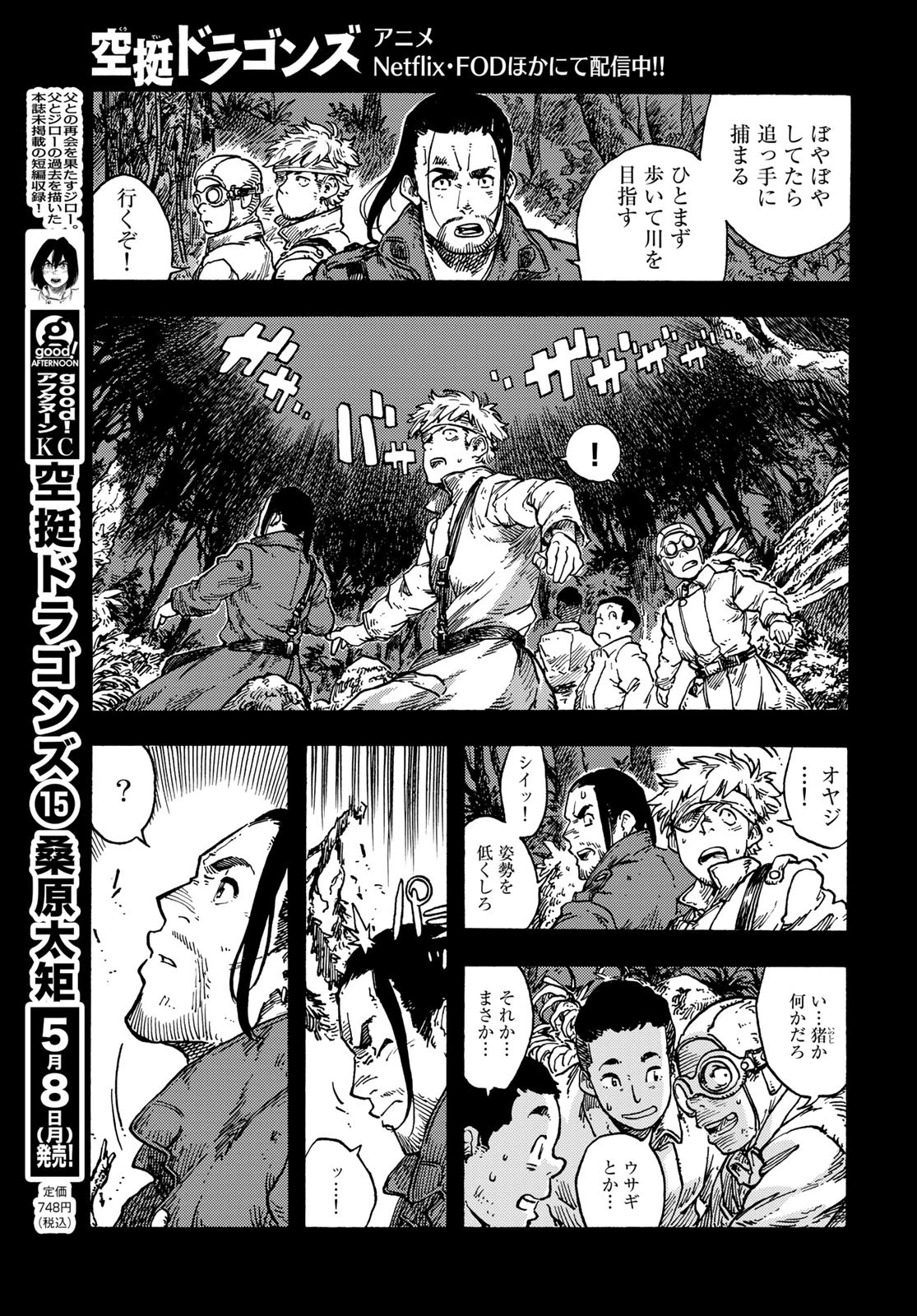 空挺ドラゴンズ 第81話 - 5