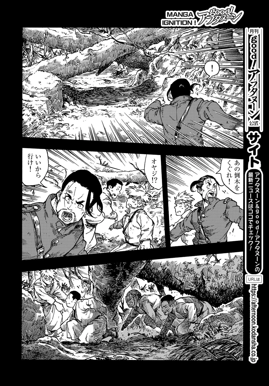 空挺ドラゴンズ 第81話 - 8