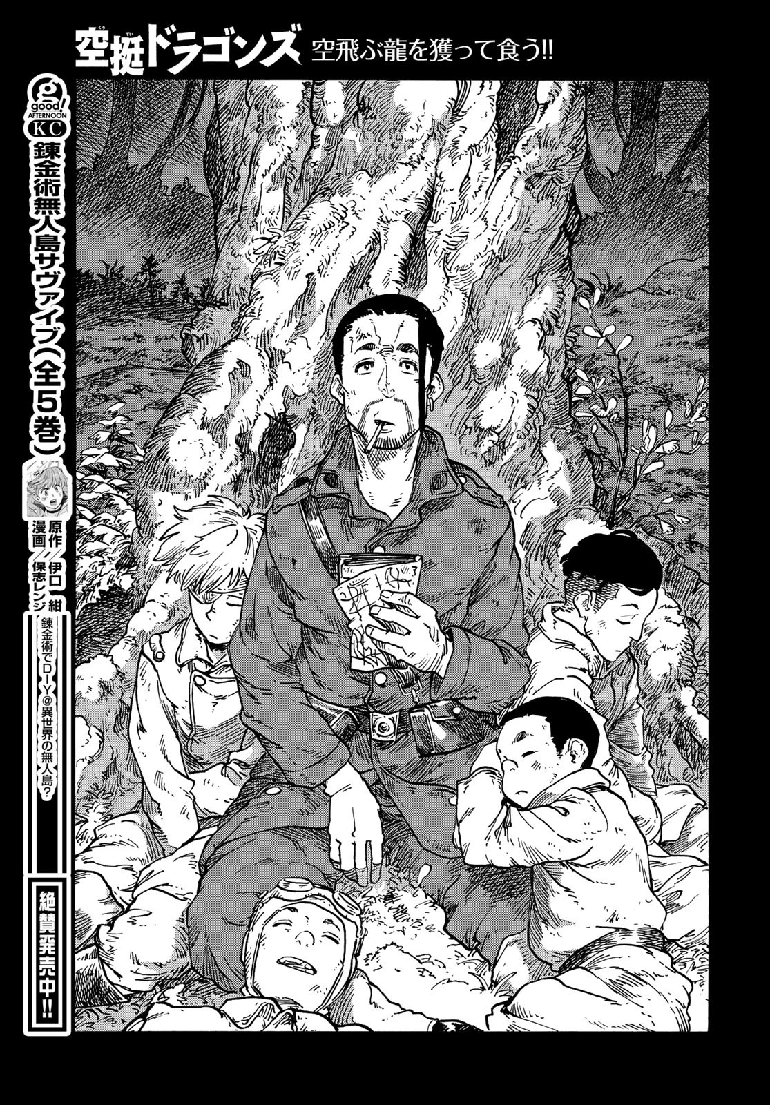 空挺ドラゴンズ 第81話 - 17