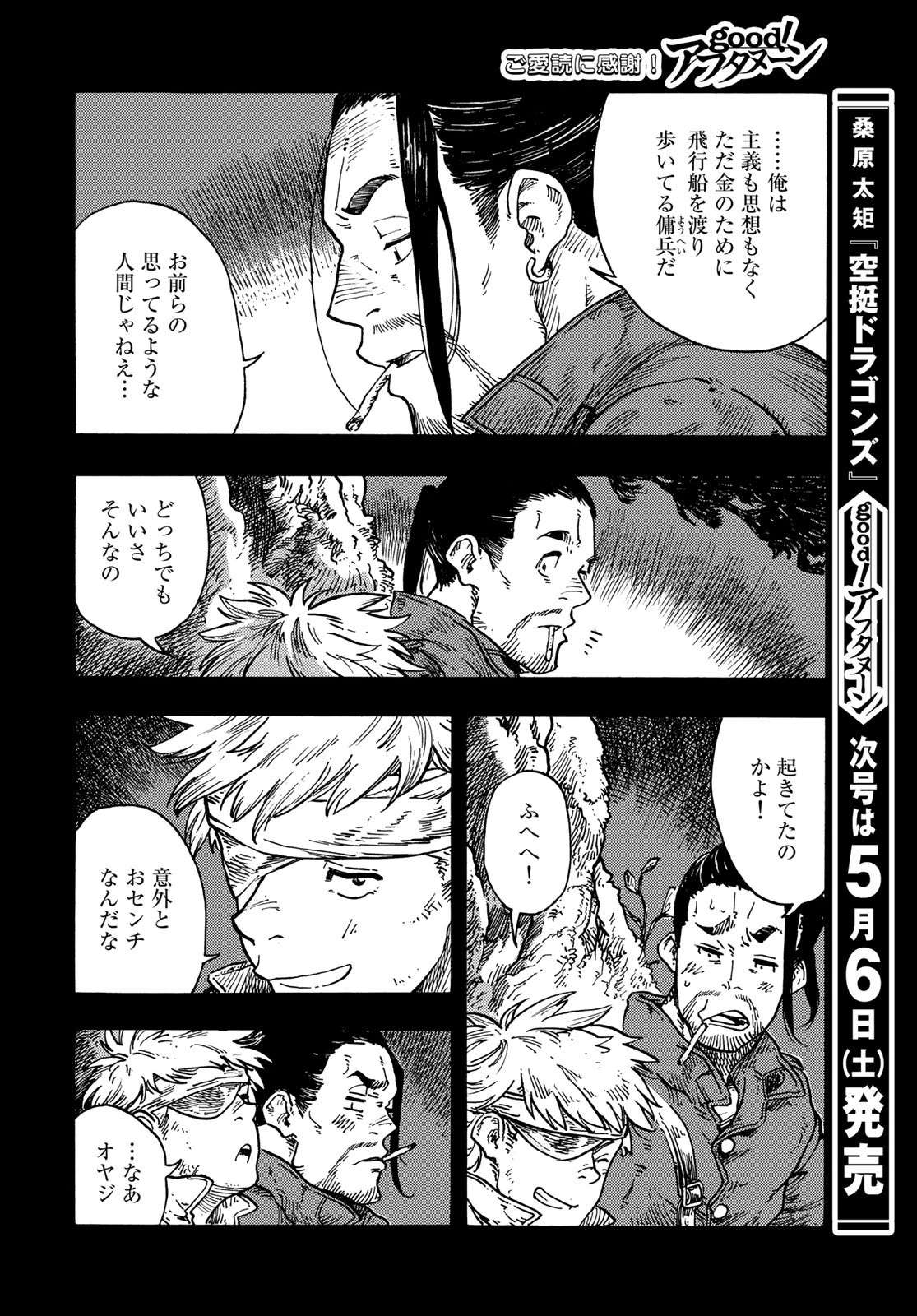 空挺ドラゴンズ 第81話 - 18