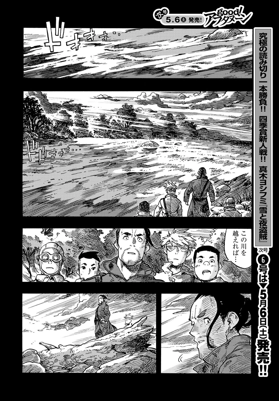 空挺ドラゴンズ 第81話 - 20