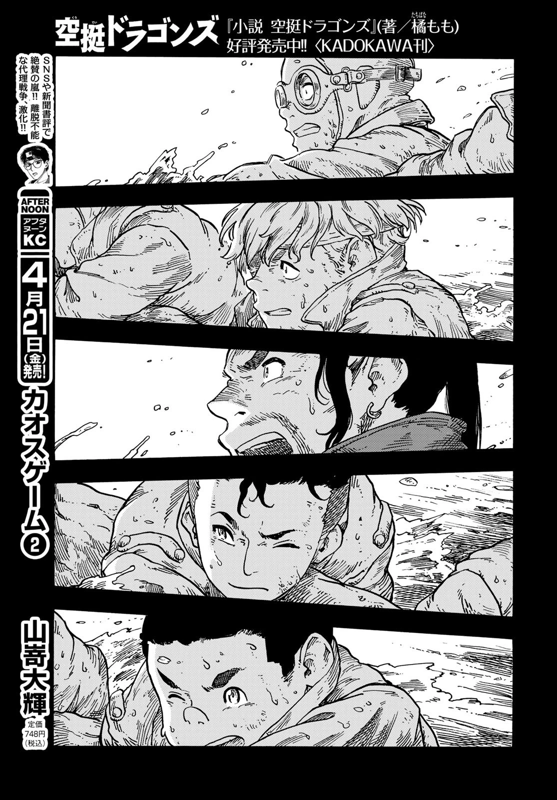 空挺ドラゴンズ 第81話 - 23