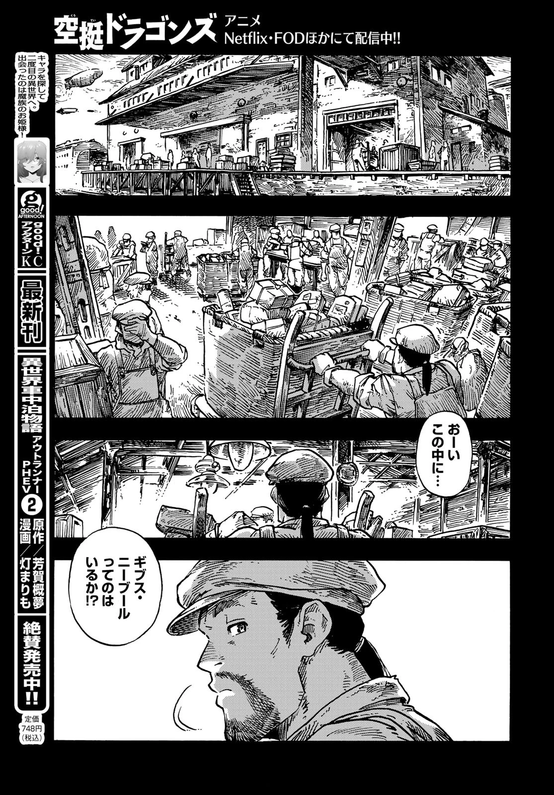 空挺ドラゴンズ 第81話 - 29