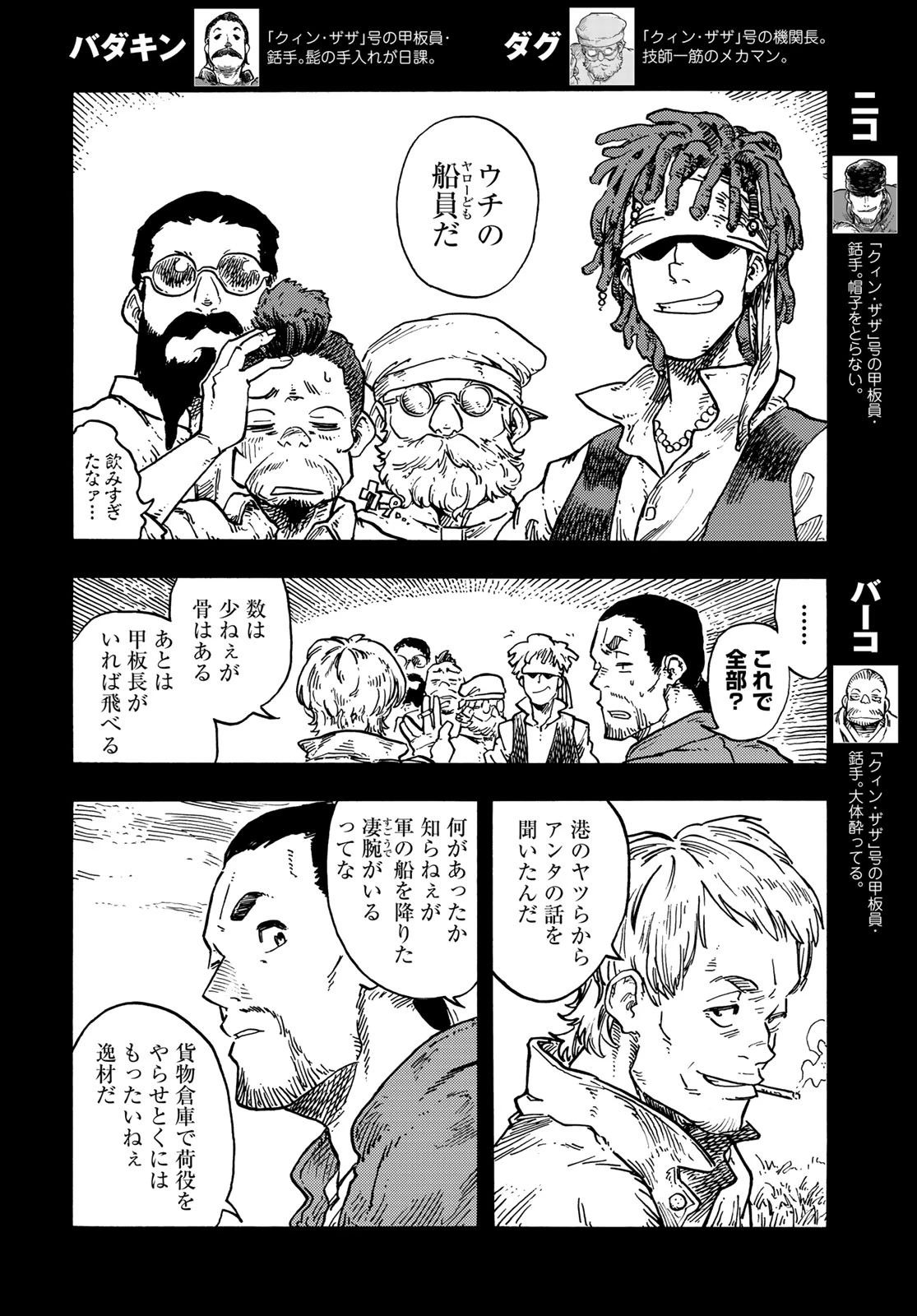 空挺ドラゴンズ 第81話 - 32