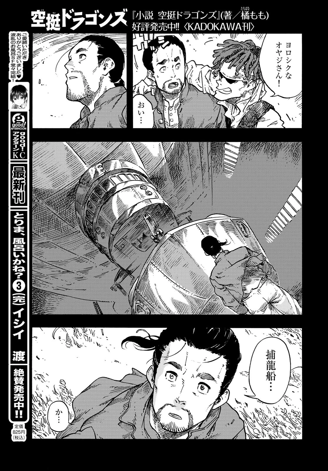 空挺ドラゴンズ 第81話 - 33