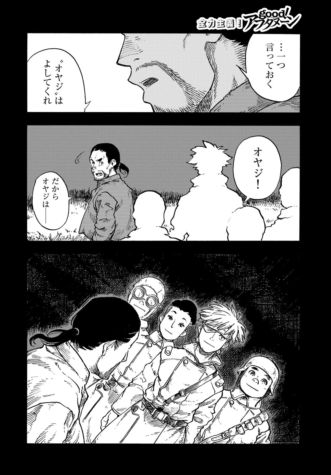 空挺ドラゴンズ 第81話 - 34