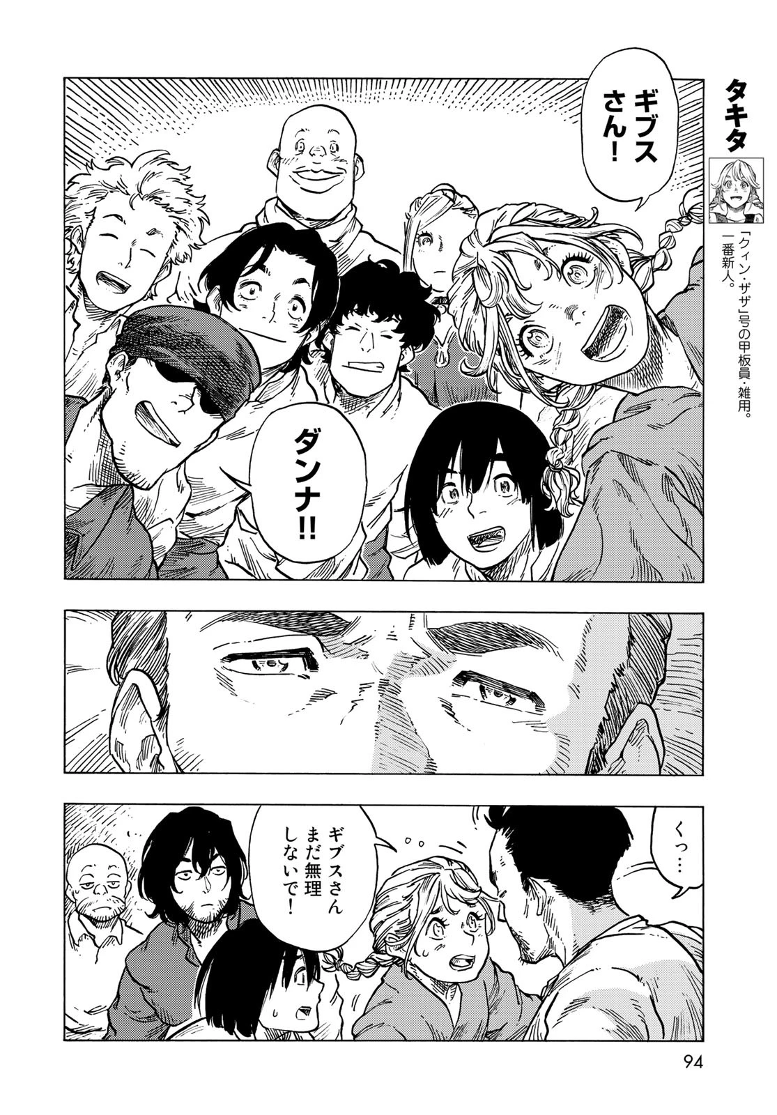 空挺ドラゴンズ 第81話 - 36