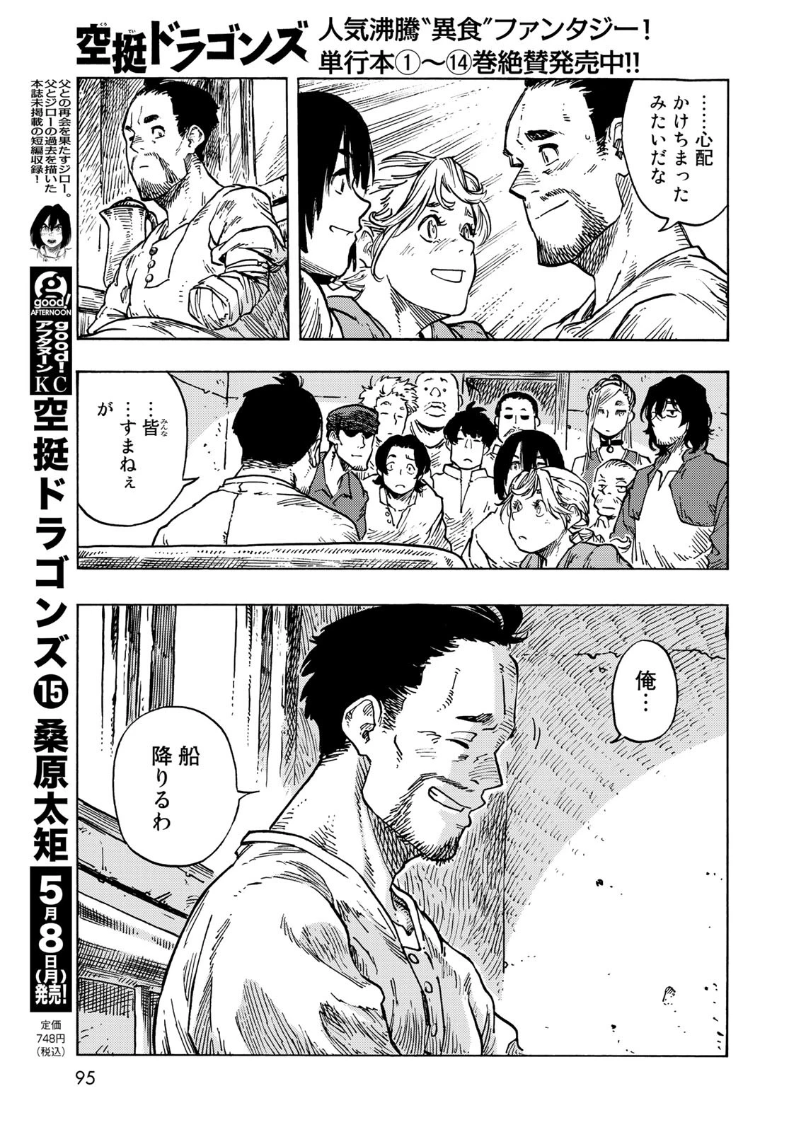 空挺ドラゴンズ 第81話 - 37