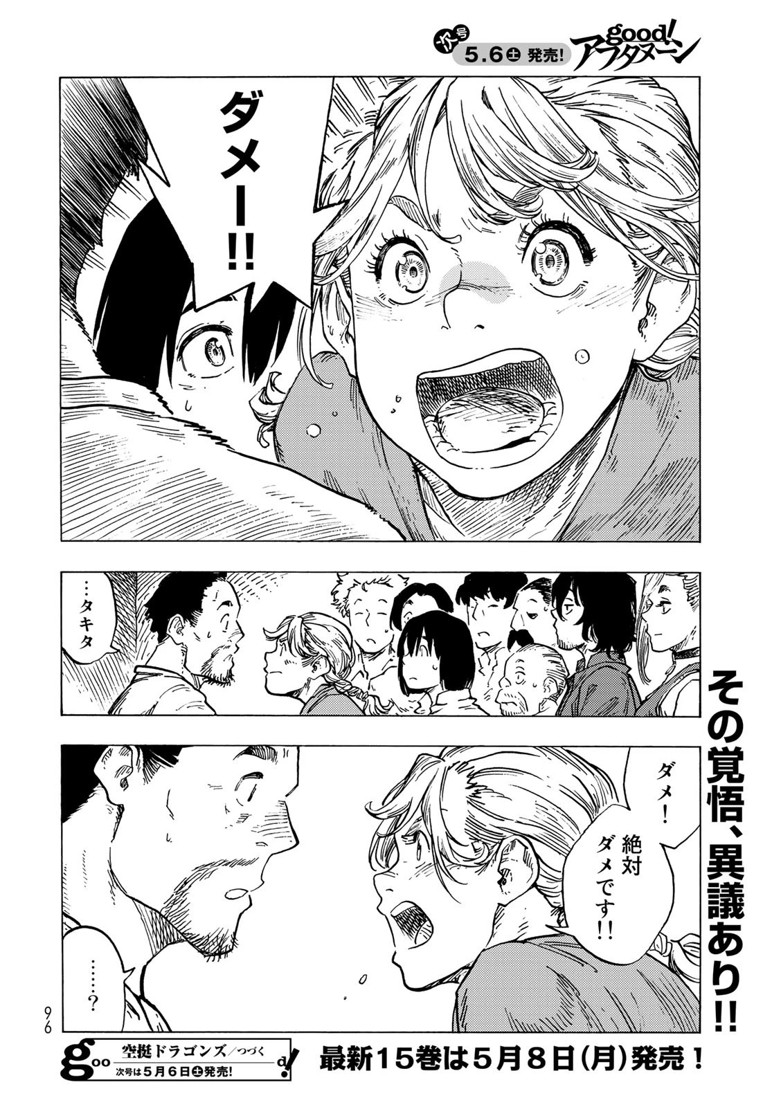 空挺ドラゴンズ 第81話 - 38