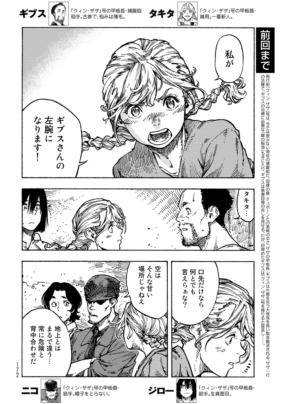 空挺ドラゴンズ 第82話 - 2