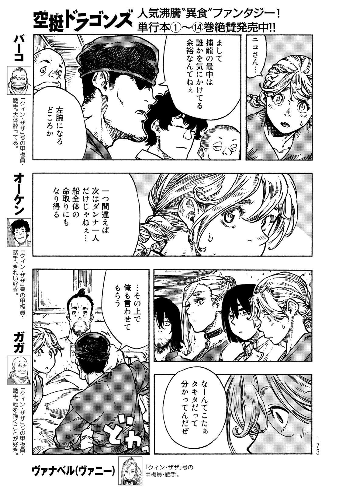 空挺ドラゴンズ 第82話 - 3