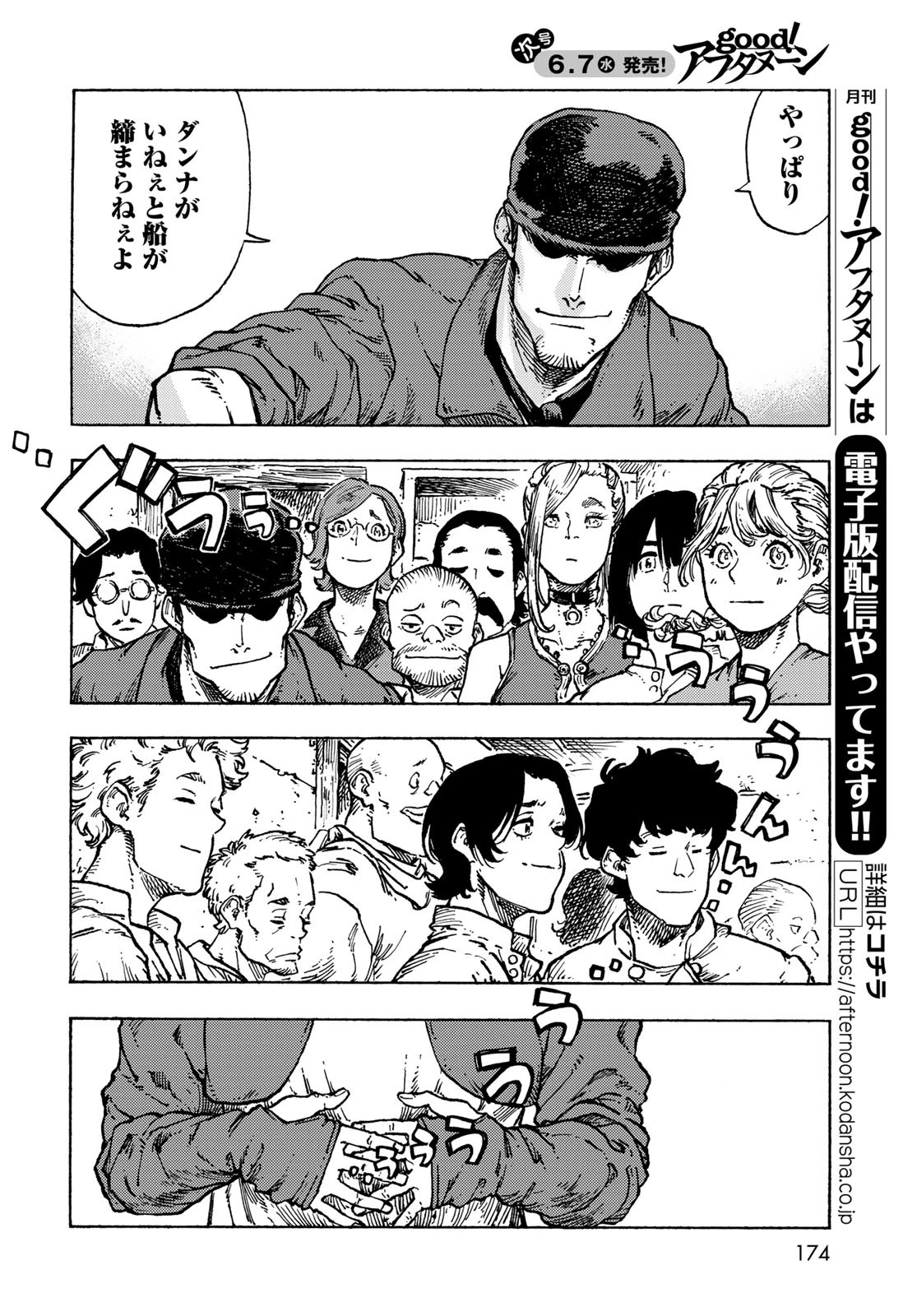 空挺ドラゴンズ 第82話 - 4