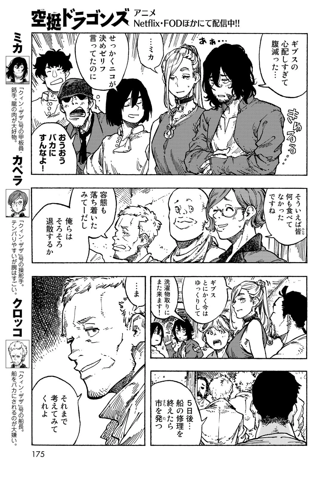 空挺ドラゴンズ 第82話 - 5