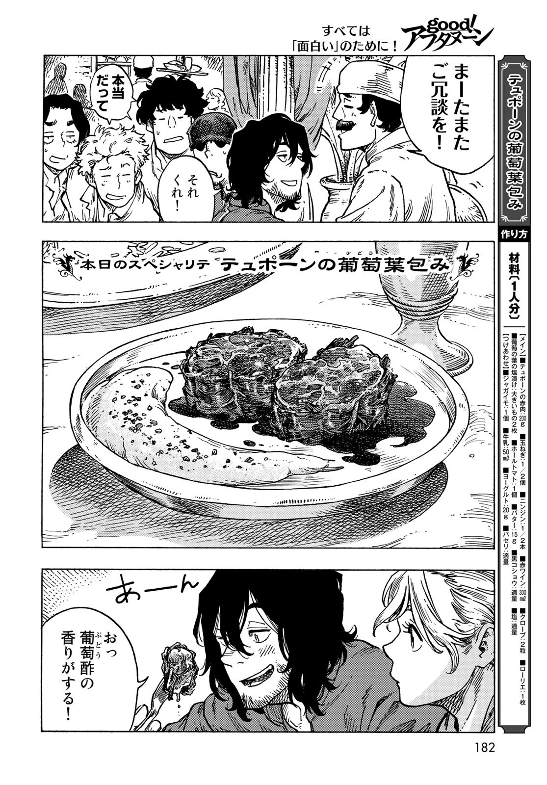 空挺ドラゴンズ 第82話 - 12