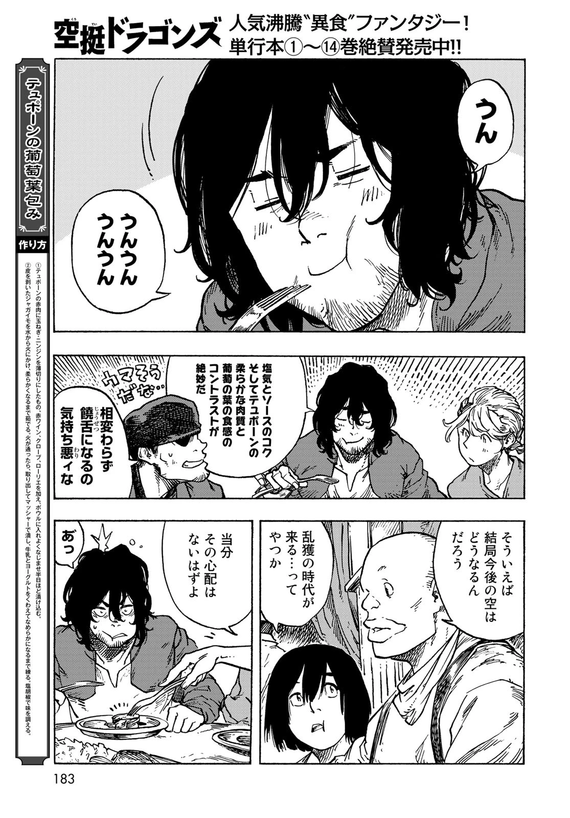 空挺ドラゴンズ 第82話 - 13