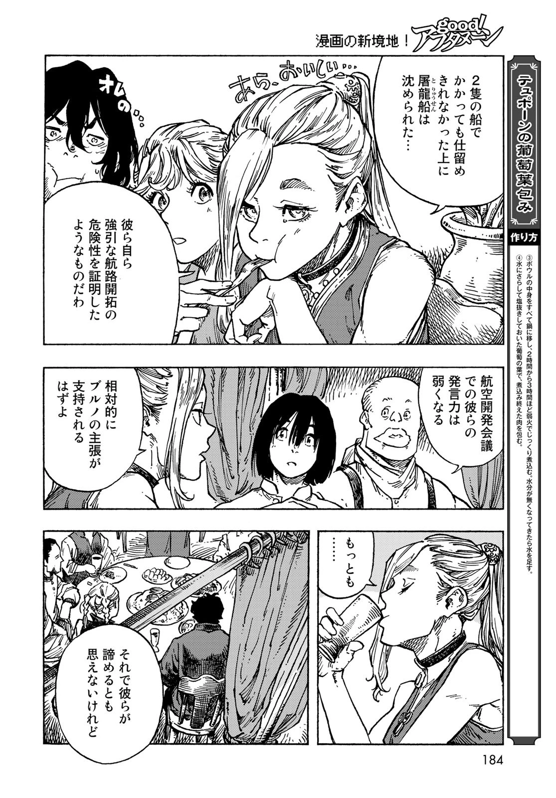 空挺ドラゴンズ 第82話 - 14