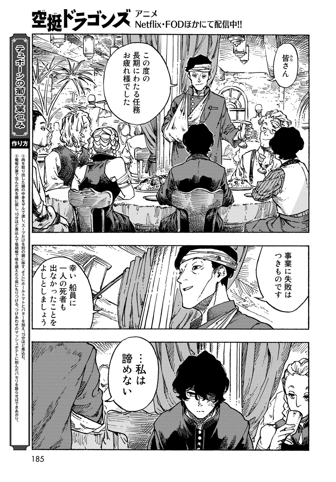 空挺ドラゴンズ 第82話 - 15