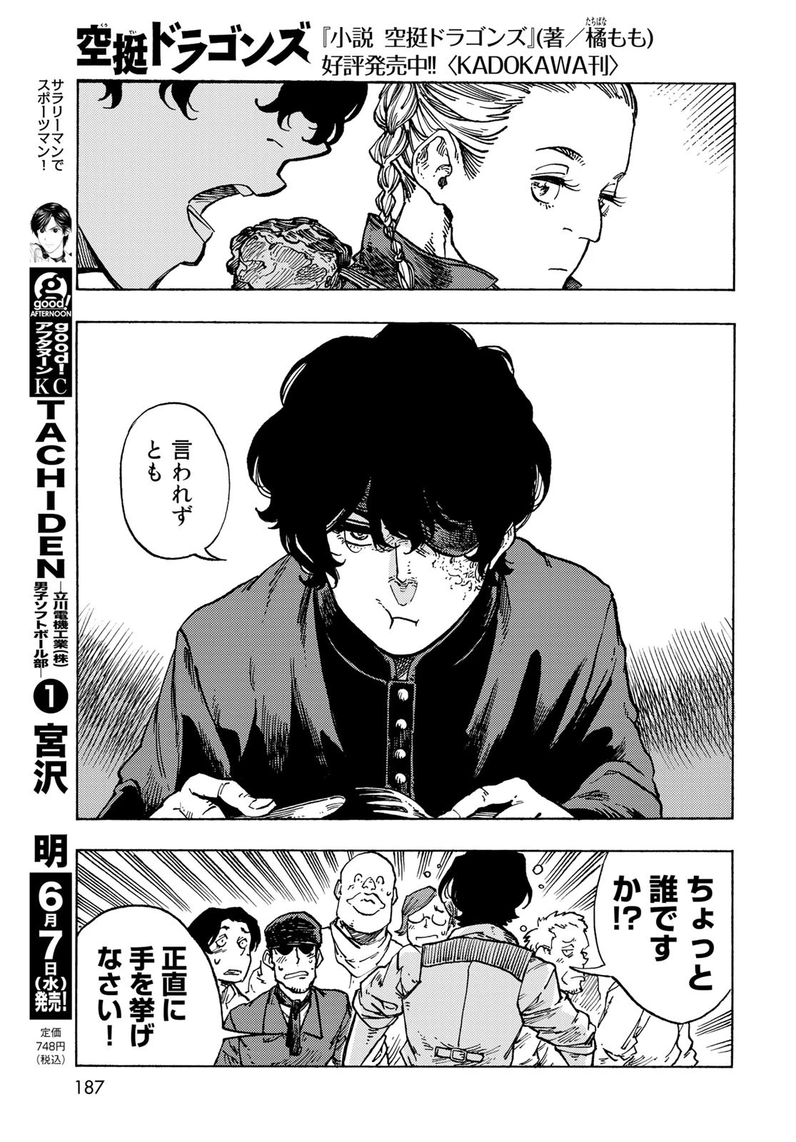 空挺ドラゴンズ 第82話 - 17