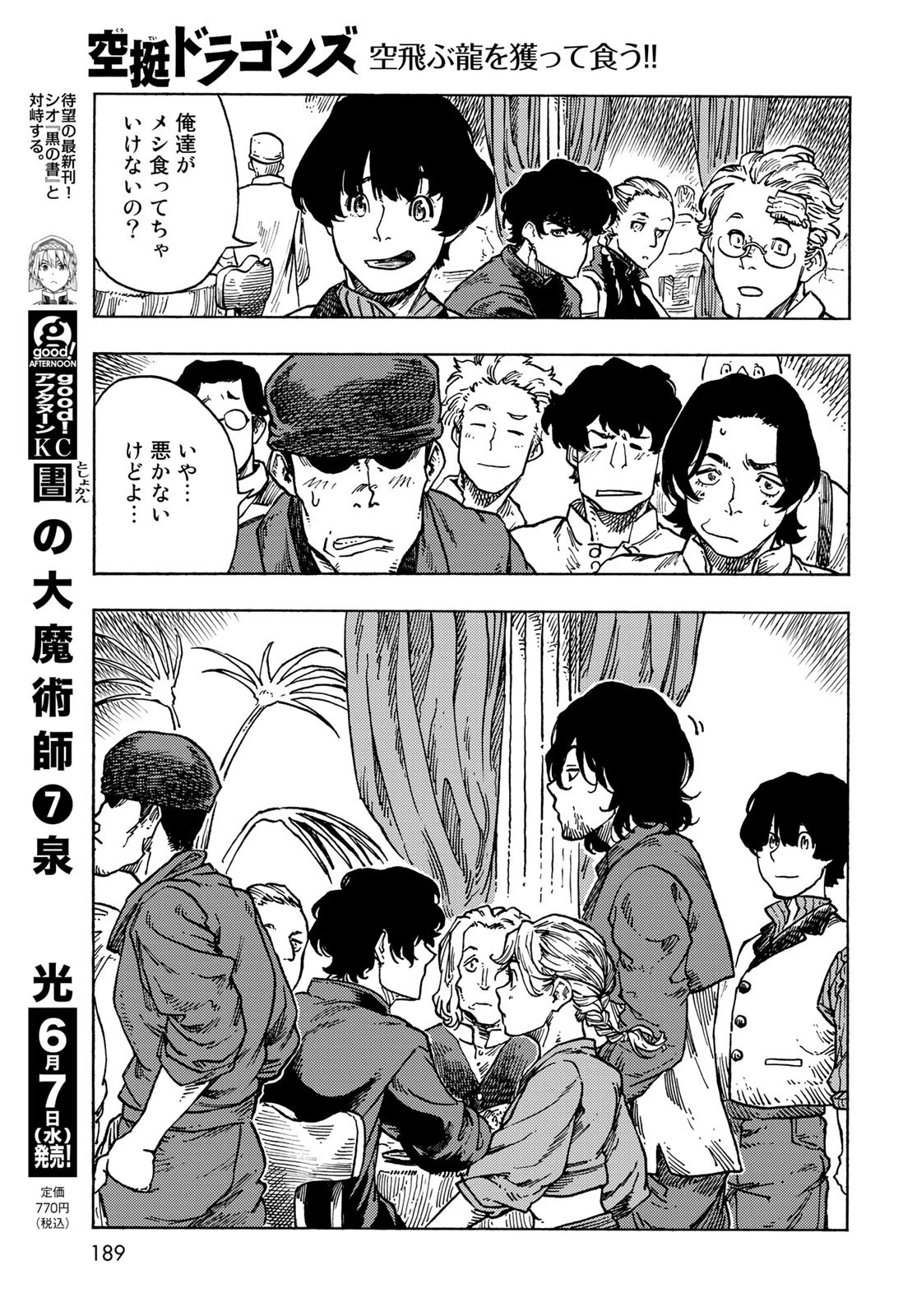 空挺ドラゴンズ 第82話 - 19