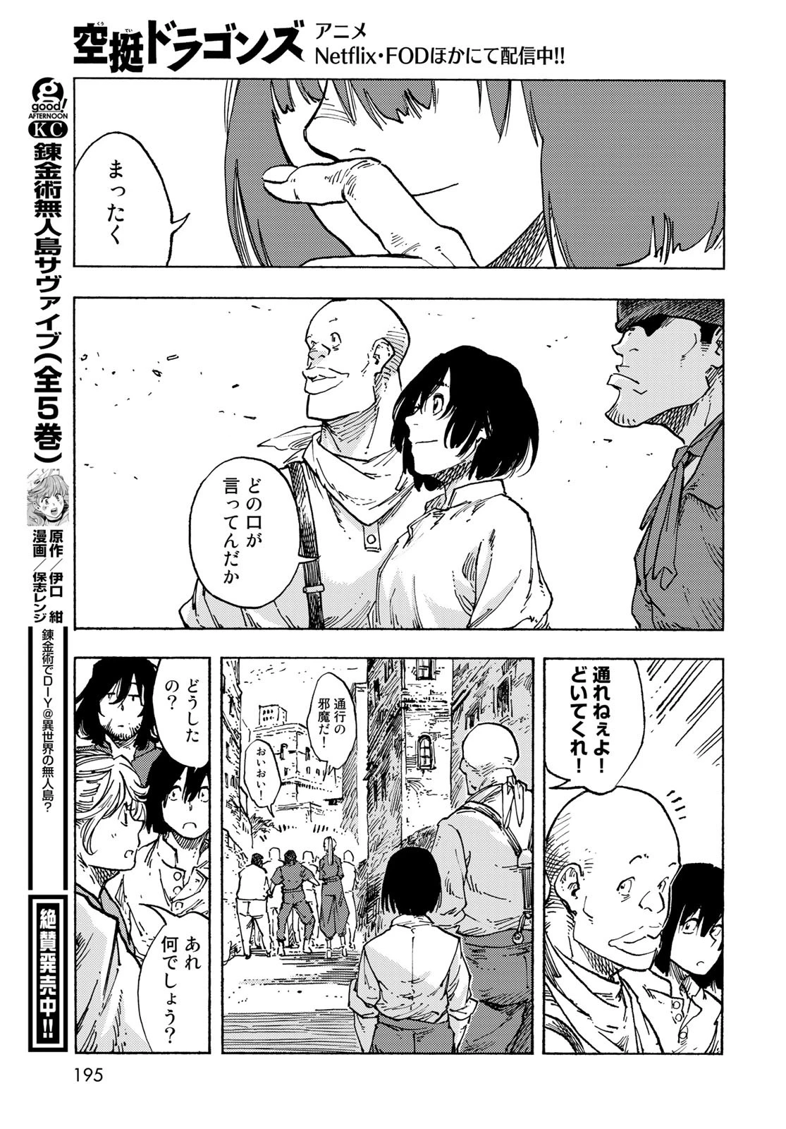 空挺ドラゴンズ 第82話 - 25