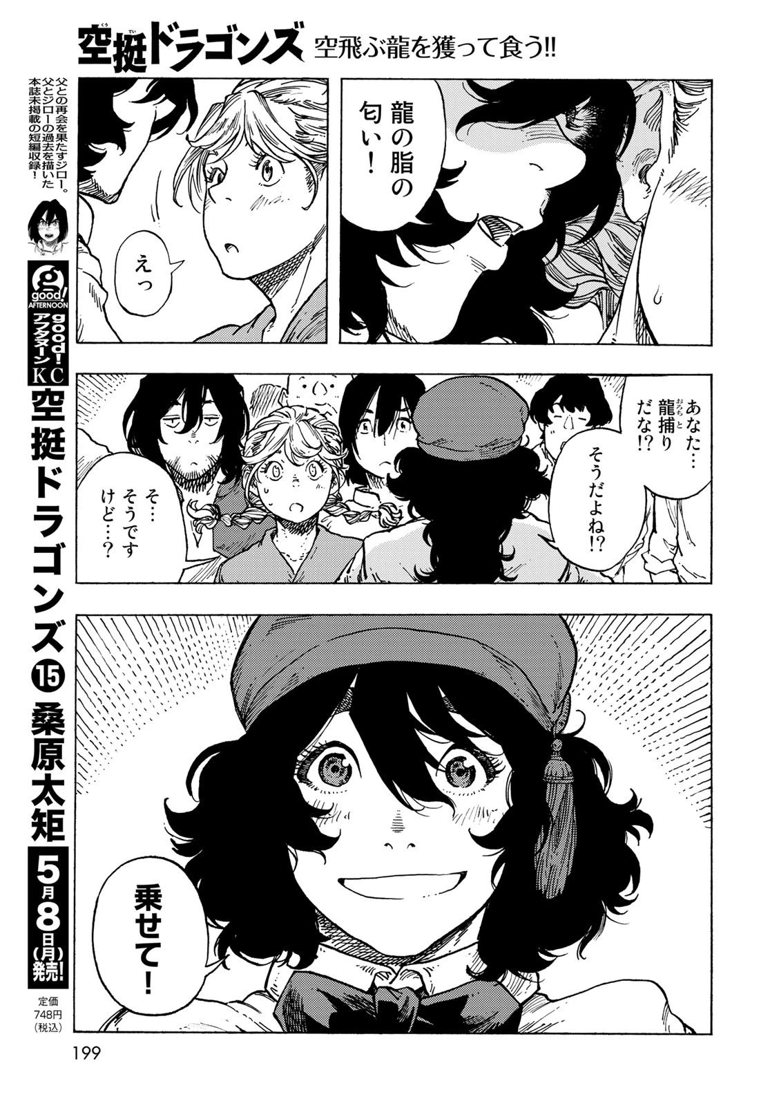 空挺ドラゴンズ 第82話 - 29