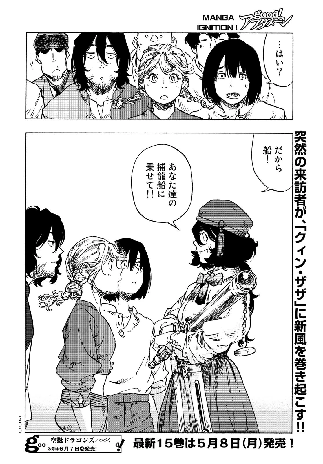 空挺ドラゴンズ 第82話 - 30