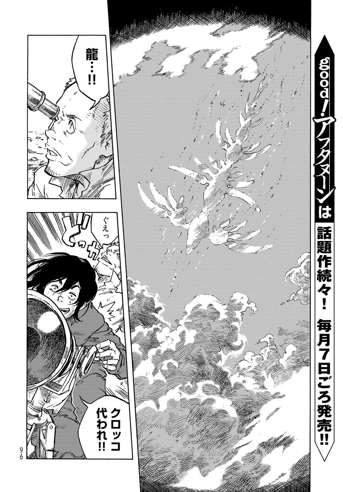 空挺ドラゴンズ 第83話 - 4