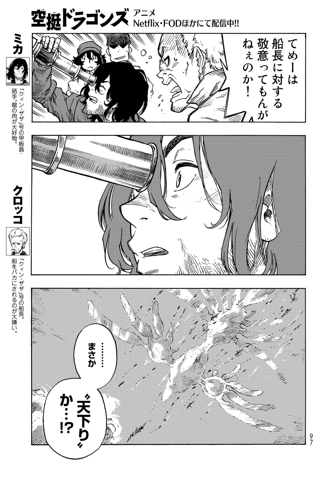 空挺ドラゴンズ 第83話 - 5