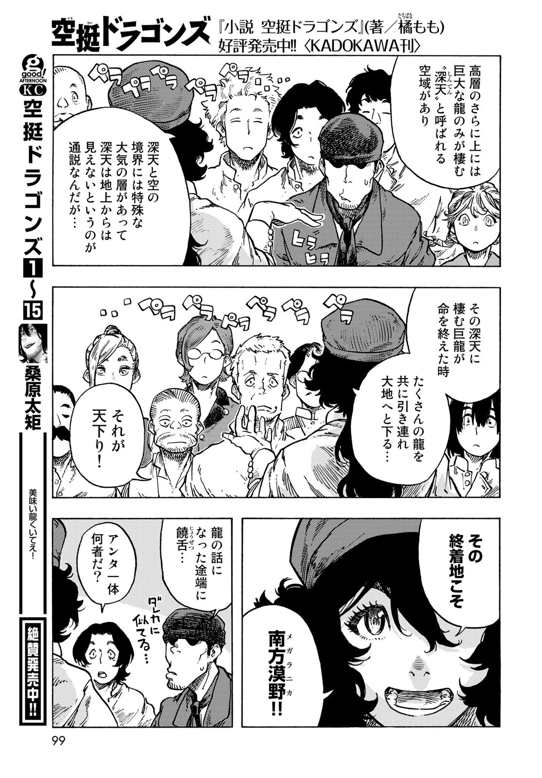 空挺ドラゴンズ 第83話 - 7