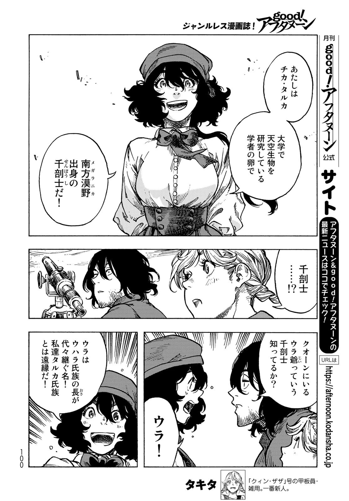 空挺ドラゴンズ 第83話 - 8