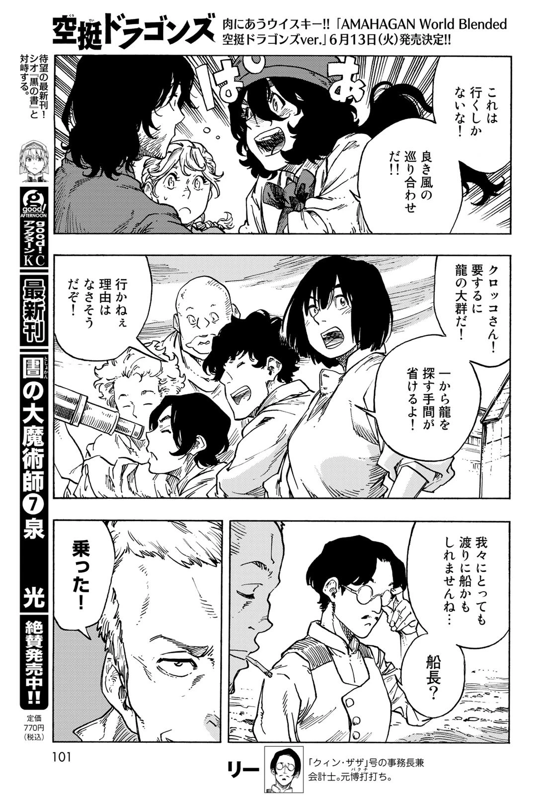 空挺ドラゴンズ 第83話 - 9