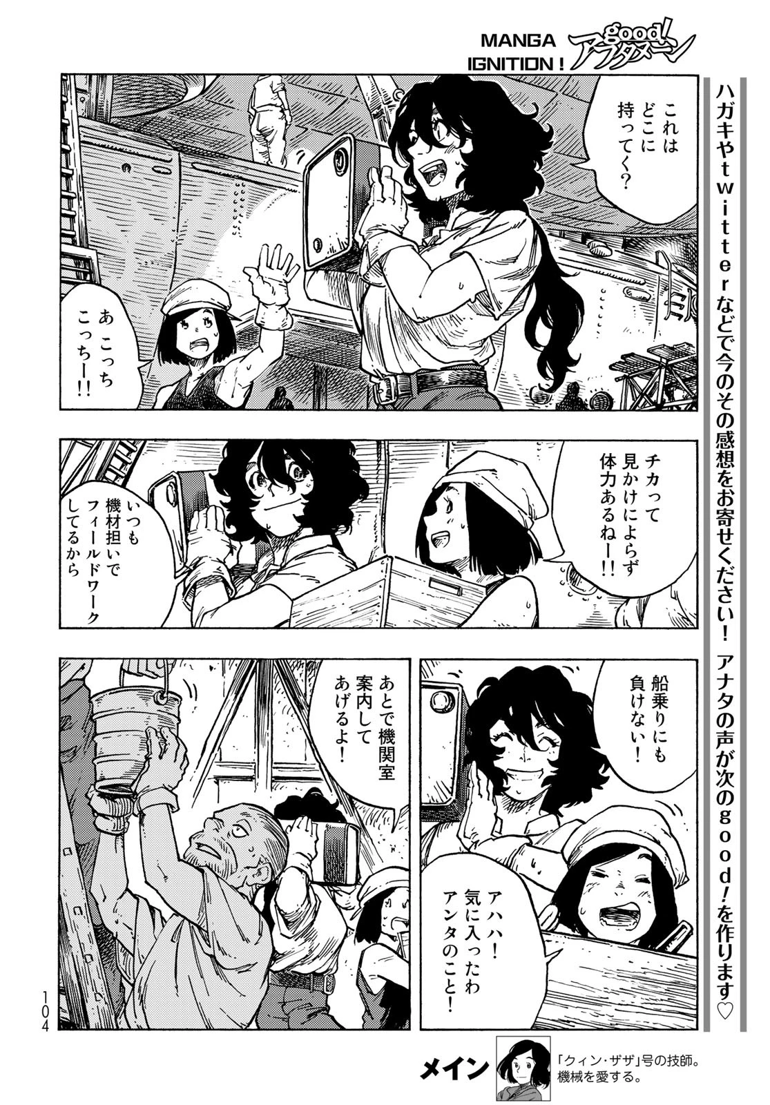 空挺ドラゴンズ 第83話 - 12