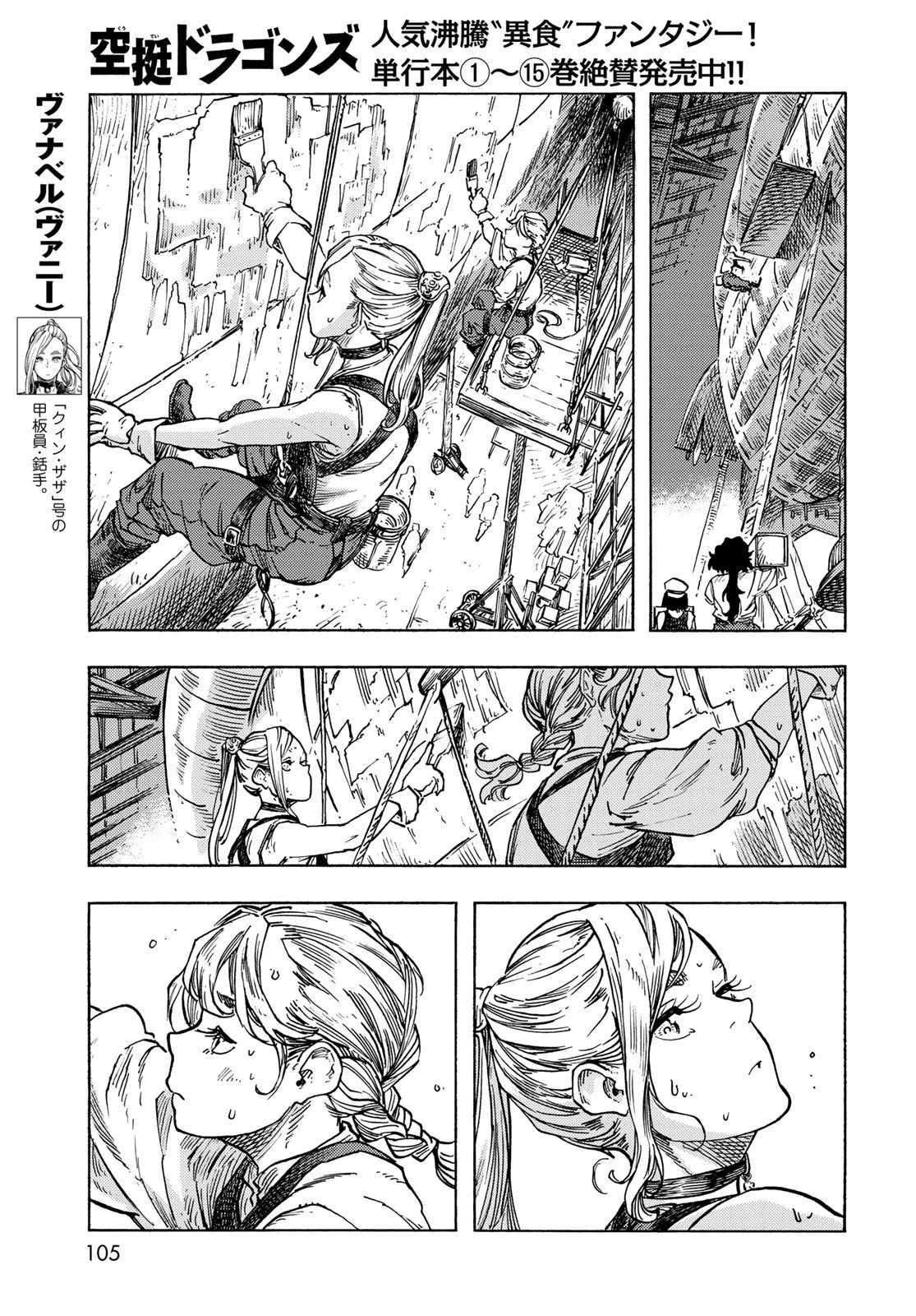 空挺ドラゴンズ 第83話 - 13