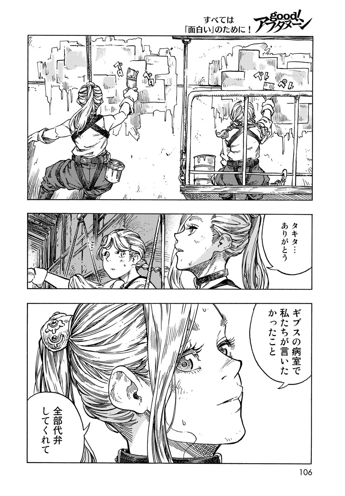 空挺ドラゴンズ 第83話 - 14