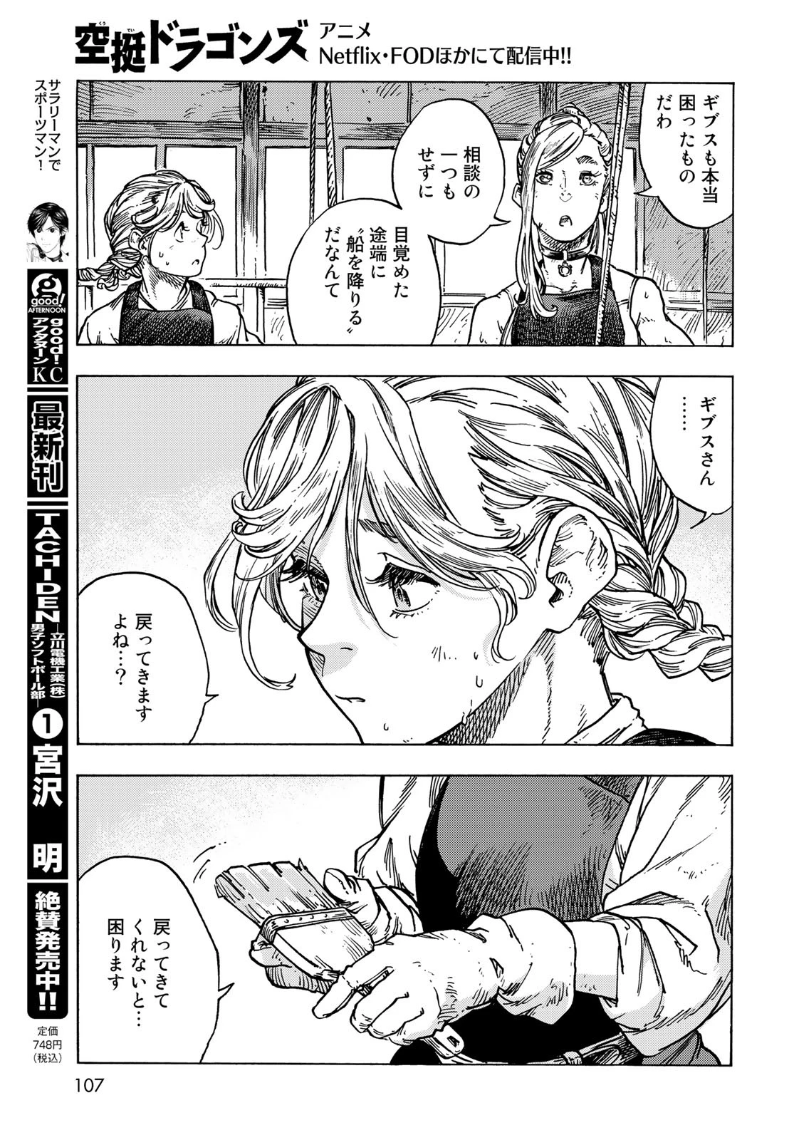 空挺ドラゴンズ 第83話 - 15