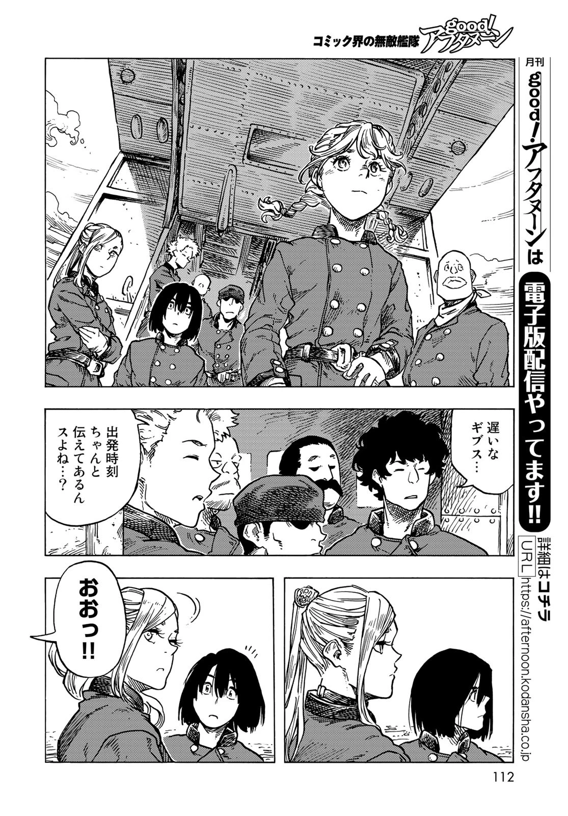 空挺ドラゴンズ 第83話 - 20